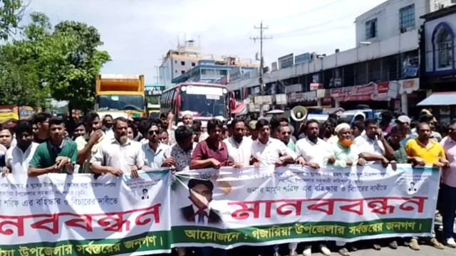 গজারিয়ায় এসিল্যান্ডের প্রত্যাহার দাবিতে মানববন্ধন