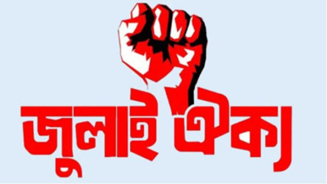 দেশজুড়ে ‘জুলাই ঐক্য’র নতুন কর্মসূচি