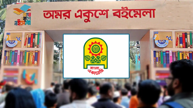 অমর একুশে বইমেলা শুরু আজ