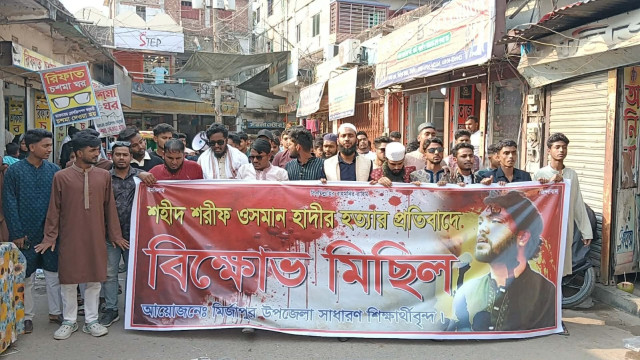 মির্জাপুরে হাদীর হত্যার প্রতিবাদে বিক্ষোভ মিছিল