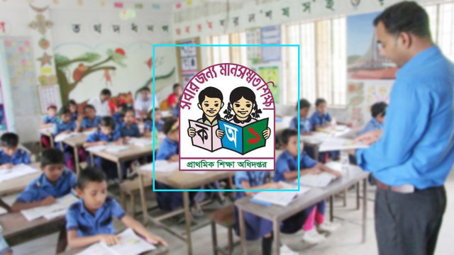 প্রাথমিকে চালু হচ্ছে জিআরআর মূল্যায়ন