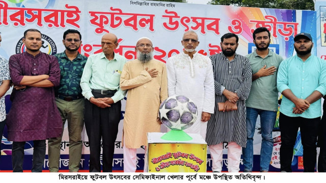 মিরসরাই ফুটবল উৎসবে ফাইনালে যুব স্পোর্টস ও আরিয়ান ট্রেডার্স