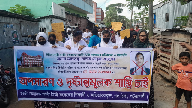 সভাপতির বিরুদ্ধে মামলা, অধ্যক্ষের অপসারণের দাবিতে মানববন্ধন।