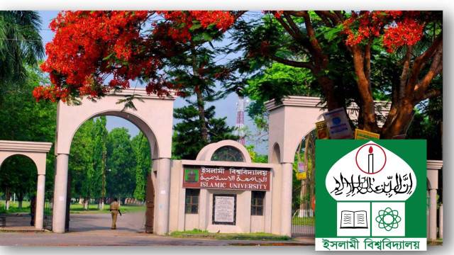 ইসলামী বিশ্ববিদ্যালয়ে 'জুলাই শহিদ দিবস' পালন