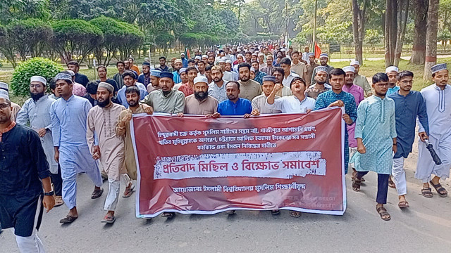ইসকন নিষিদ্ধের দাবিতে ইবিতে বিক্ষোভ মিছিল
