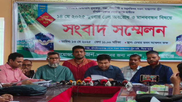 ১৪ মে চাঁপাইতে রেল অবরোধ ও মানববন্ধন