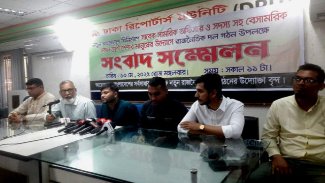 নতুন রাজনৈতিক দলের ঘোষণা সাবেক সেনা কর্মকর্তাদের