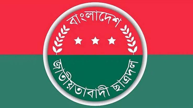 নেতাকর্মীদের জরুরি নির্দেশনা দিল ছাত্রদল