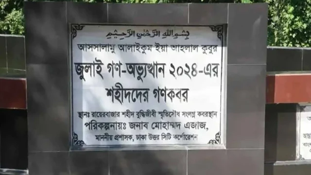 শহীদ ১১৪ জনের লাশ উত্তোলন, পরিচয় শনাক্ত ৮