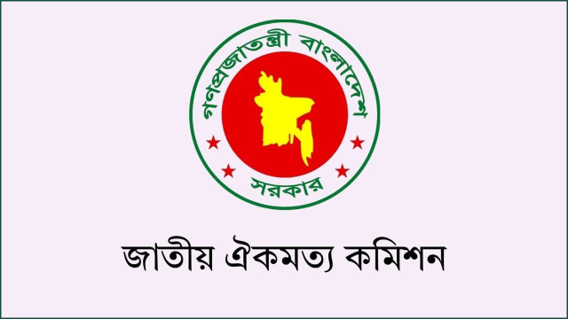 বঙ্গবন্ধুর ছবি প্রদর্শনসংক্রান্ত অনুচ্ছেদ বাতিল চায় ঐকমত্য কমিশন