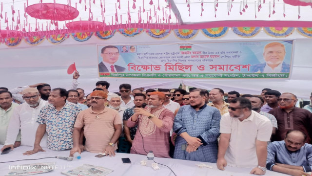 মির্জাপুর বিএনপির আয়োজনে বিক্ষোভ মিছিল ও সমাবেশ