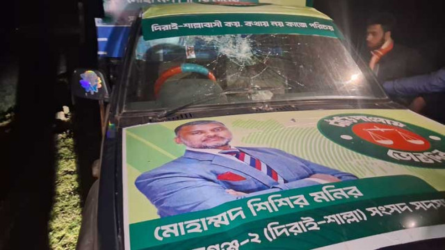 সুনামগঞ্জ-২: অ্যাডভোকেট শিশির মনিরের প্রচার গাড়ি ভাঙচুর